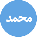 Acceptance of Prophet Muhammad